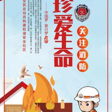 消防安全漫畫知識宣傳套圖海報(bào)
