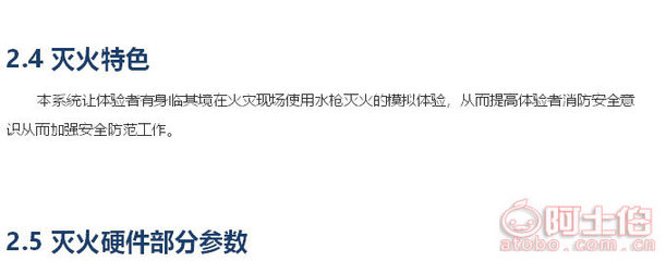 【武漢虛擬模擬滅火/消防展館安防仿真體驗(yàn)/滅火器/消防栓互動(軟件可定制)】,價(jià)格,廠家,供應(yīng)商,軟件開發(fā),武漢百變互動科技合伙企業(yè)(有限合伙) - 產(chǎn)品庫