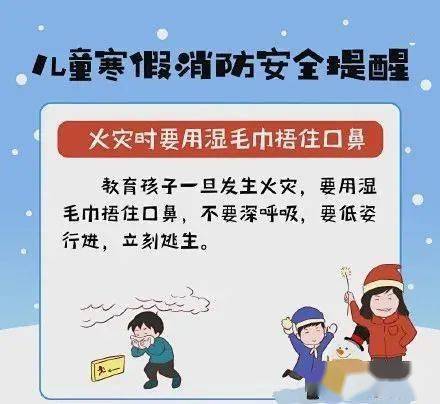 火焰藍(lán) 公開課丨兒童寒假消防安全提醒