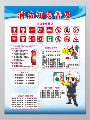 藍色邊框背景119消防安全消防知識普及海報設計