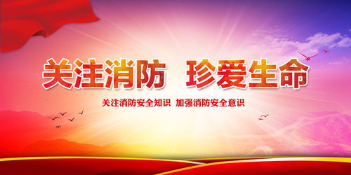 消防安全宣傳標(biāo)語(yǔ)圖片下載