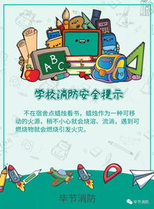 開(kāi)學(xué)季 關(guān)注校園消防安全