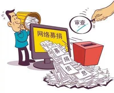 網(wǎng)絡(luò)眾籌 別讓良善之心被欺——個人互聯(lián)網(wǎng)服務(wù)中的信任與風(fēng)險